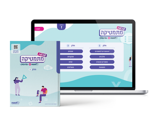 עכשיו מתמטיקה