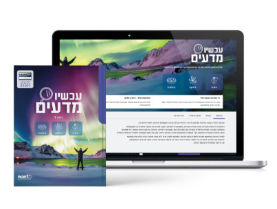 עכשיו מדעים