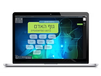 ביולוגיה לתיכון - גוף האדם בדגש הומאוסטזיס