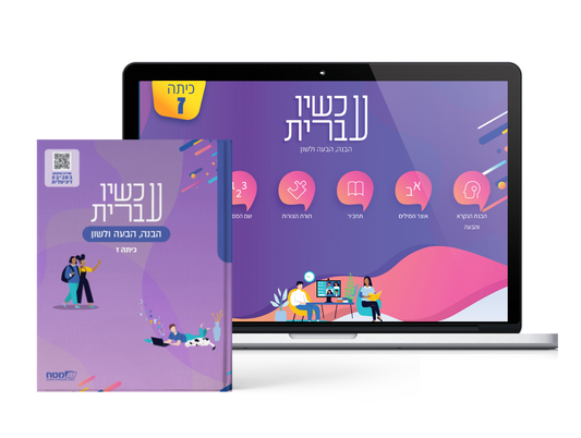 עכשיו עברית