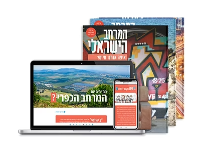המרחב הישראלי