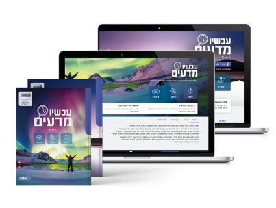 עכשיו מדעים